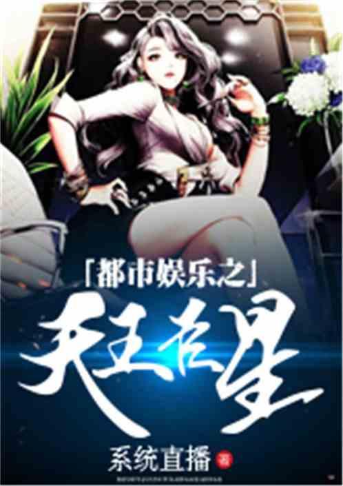 娱乐吃瓜配文小说推荐,吃瓜群众逆袭记